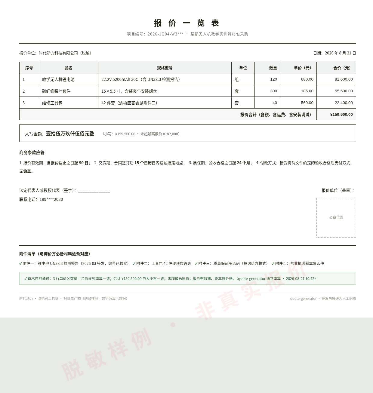 报价一览表样例