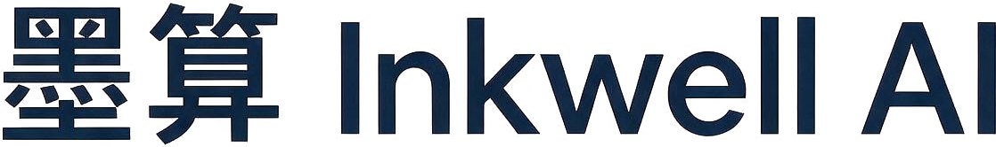 墨算 Inkwell AI